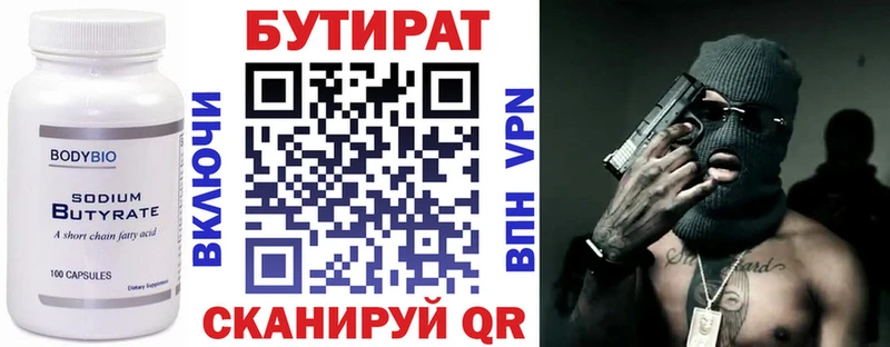 БУТИРАТ Butirat Орехово-Зуево